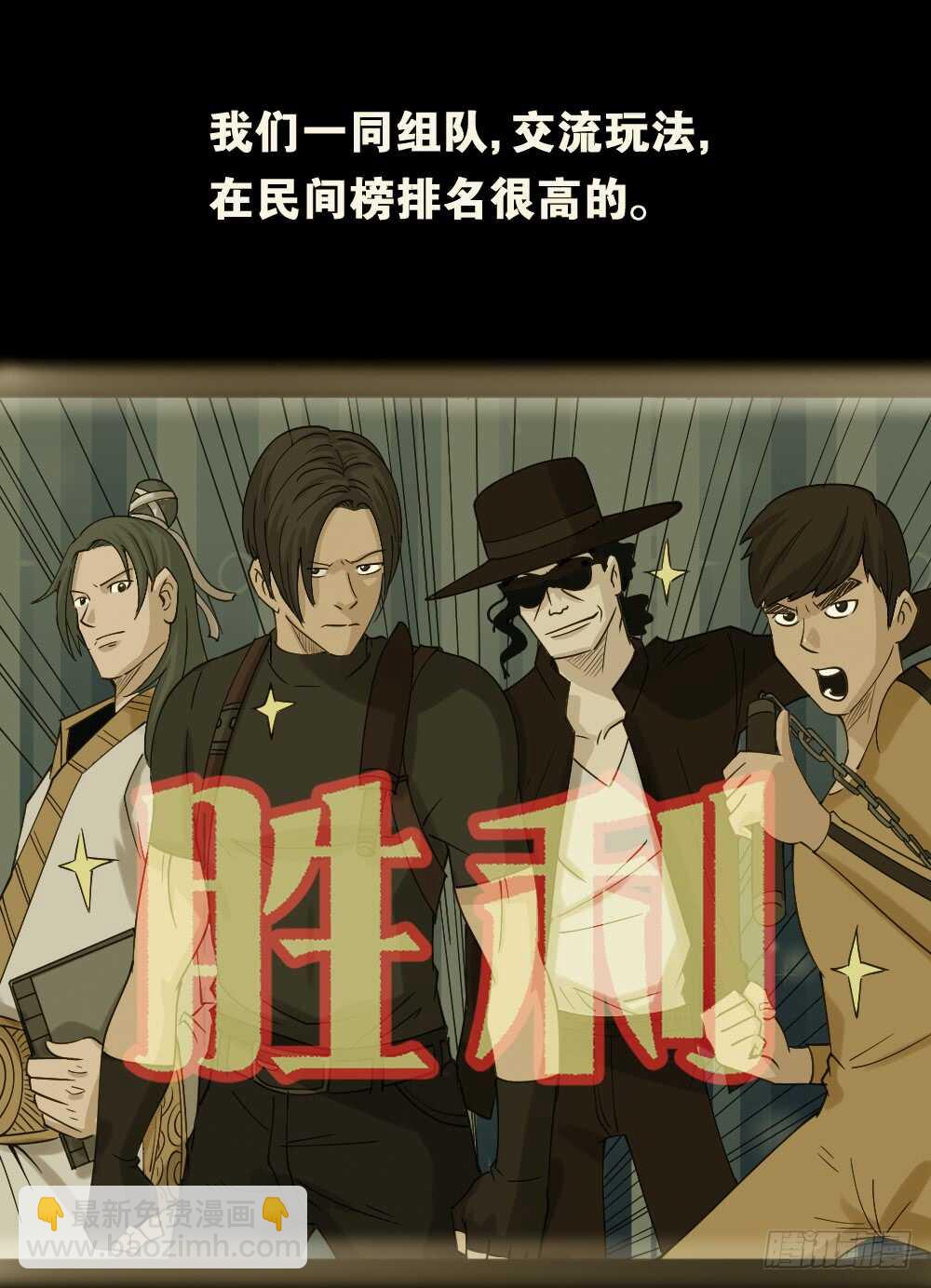 《怪奇笔记（怪奇脑洞集）》真实偶像（6） 第3页