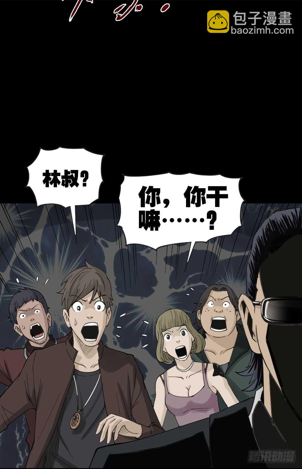 《怪奇笔记（怪奇脑洞集）》真实偶像（6） 第40页
