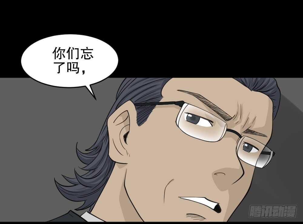 《怪奇笔记（怪奇脑洞集）》真实偶像（6） 第41页