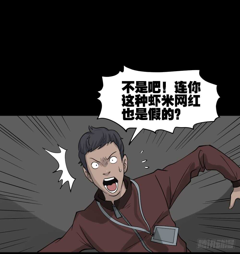 《怪奇笔记（怪奇脑洞集）》真实偶像（6） 第43页