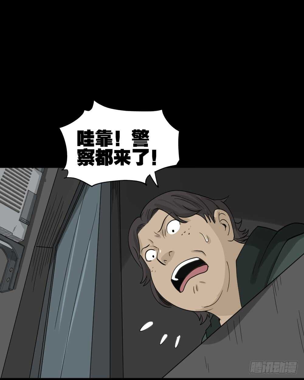 《怪奇笔记（怪奇脑洞集）》真实偶像（6） 第46页