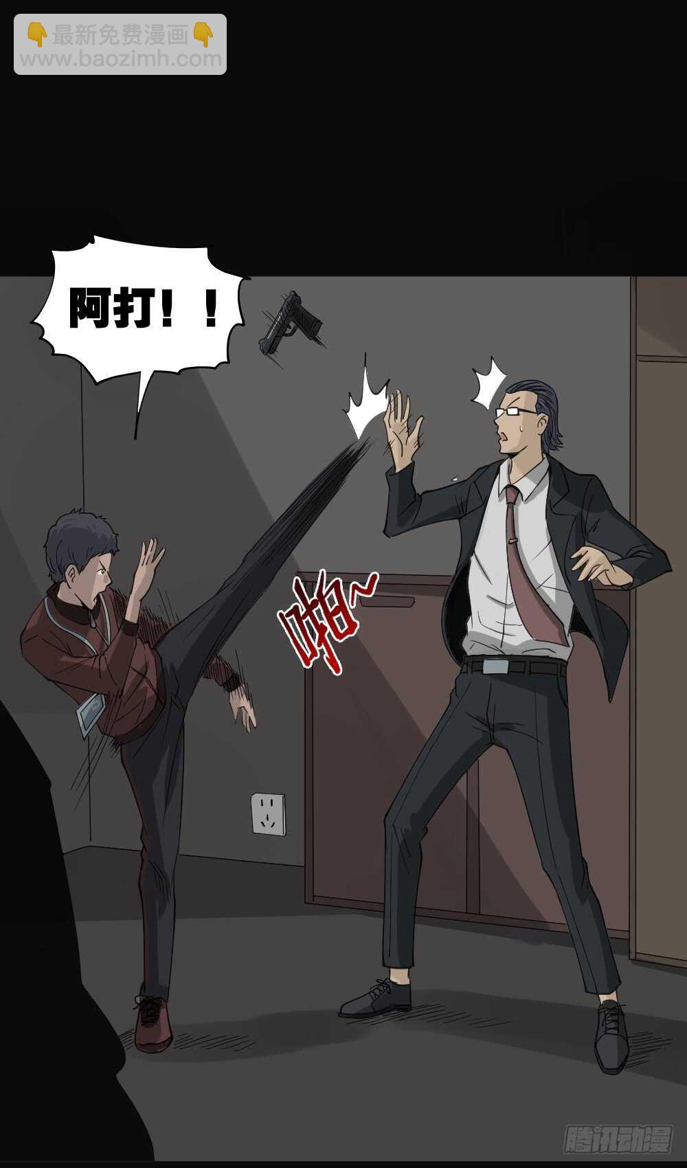 《怪奇笔记（怪奇脑洞集）》真实偶像（6） 第48页