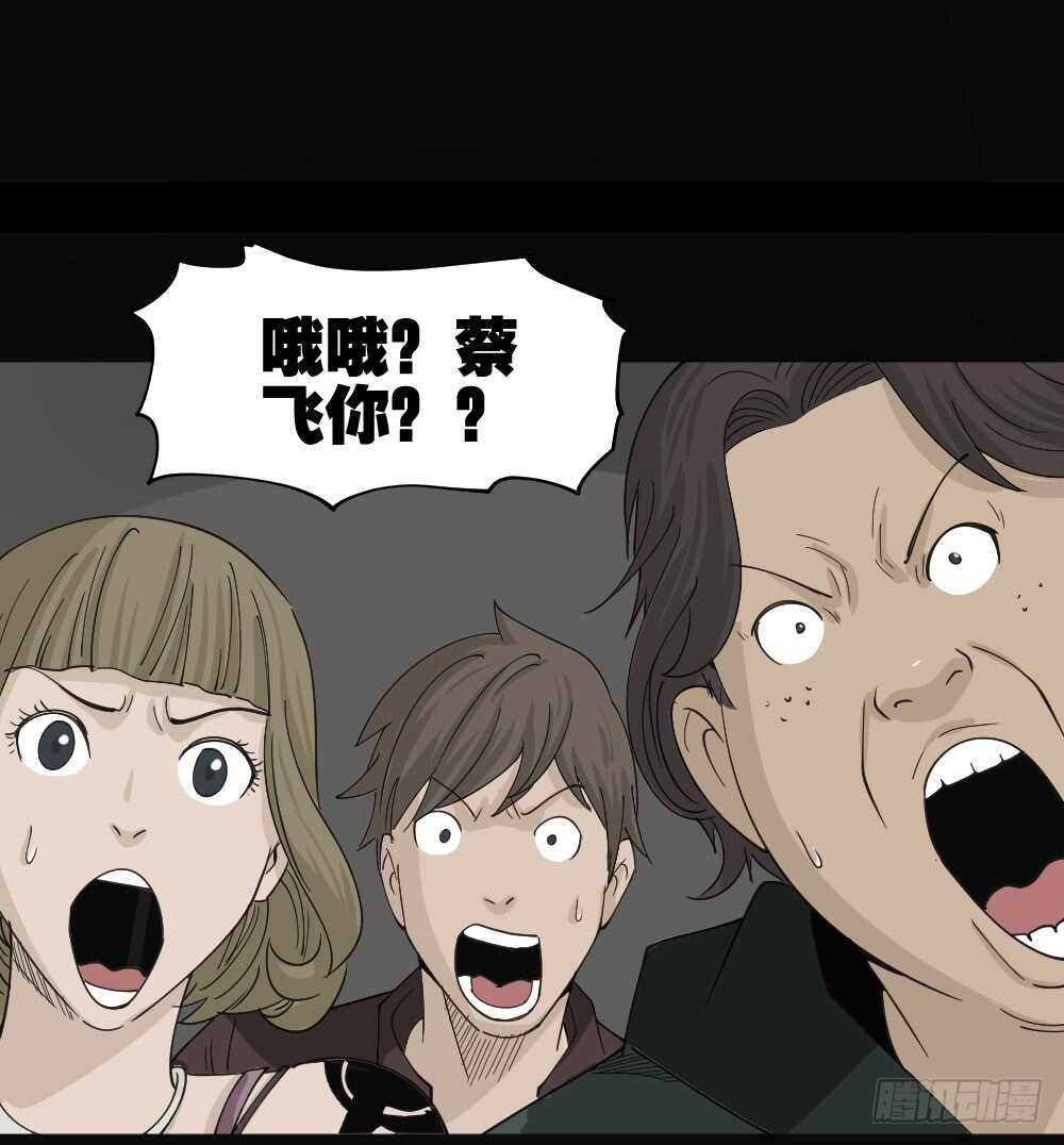 《怪奇笔记（怪奇脑洞集）》真实偶像（6） 第50页