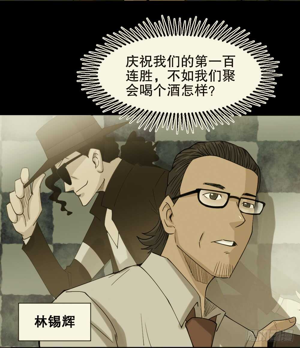 《怪奇笔记（怪奇脑洞集）》真实偶像（6） 第6页