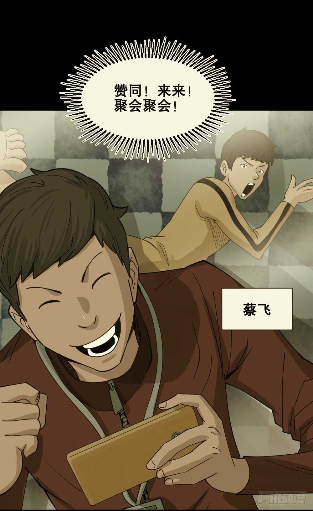 《怪奇笔记（怪奇脑洞集）》真实偶像（6） 第7页