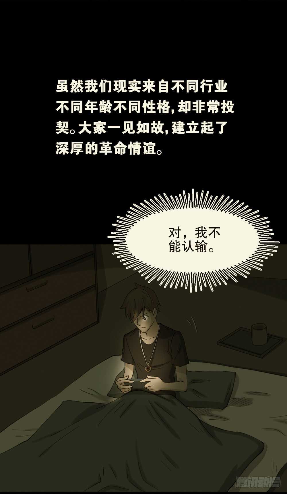 《怪奇笔记（怪奇脑洞集）》真实偶像（6） 第9页