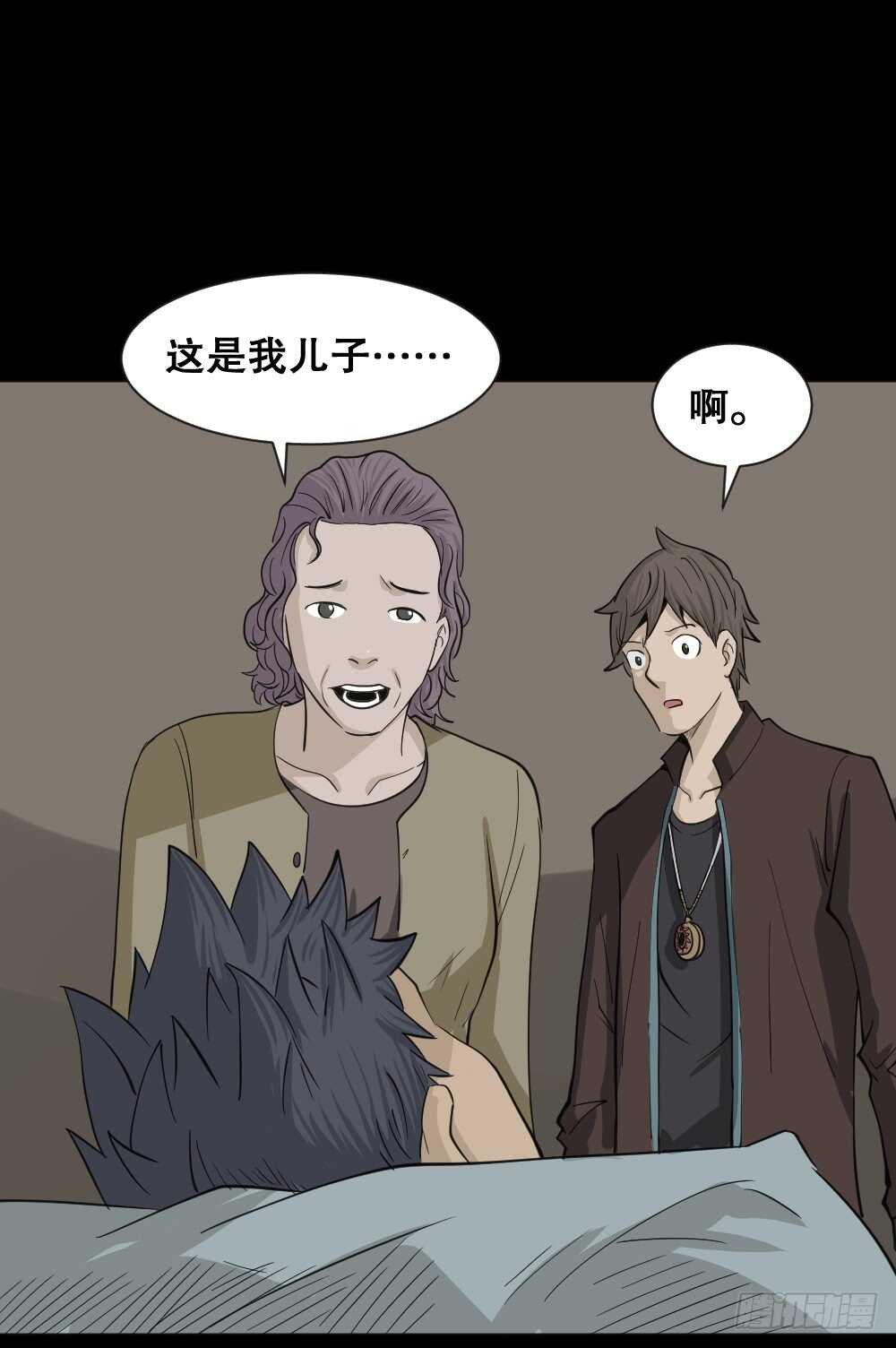 《怪奇笔记（怪奇脑洞集）》真实偶像（4） 第16页