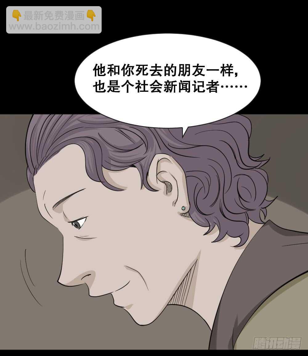 《怪奇笔记（怪奇脑洞集）》真实偶像（4） 第17页