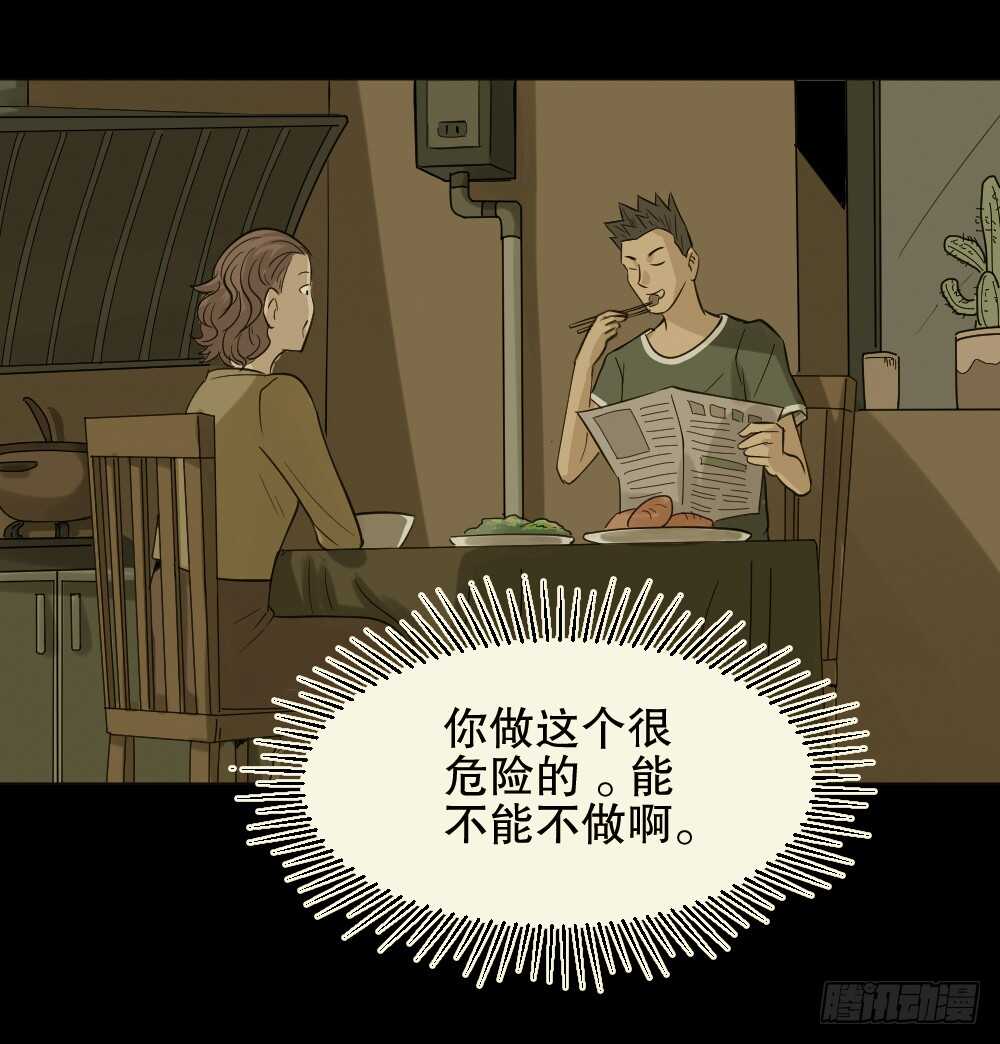 《怪奇笔记（怪奇脑洞集）》真实偶像（4） 第19页