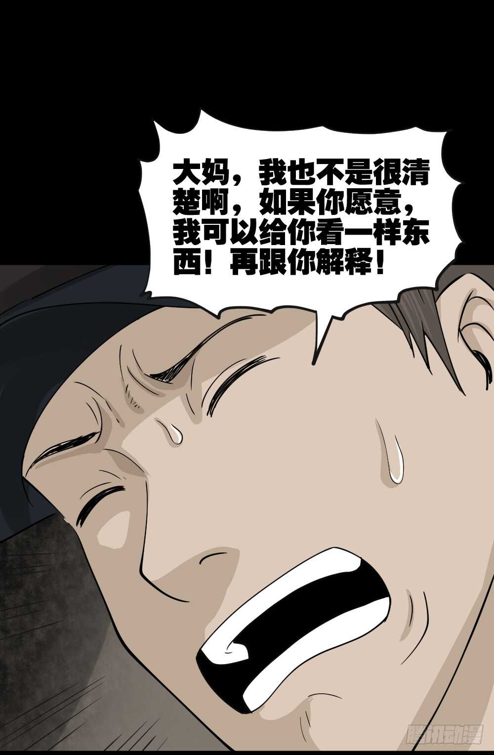 《怪奇笔记（怪奇脑洞集）》真实偶像（4） 第1页