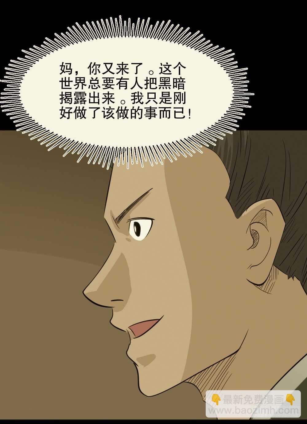 《怪奇笔记（怪奇脑洞集）》真实偶像（4） 第20页