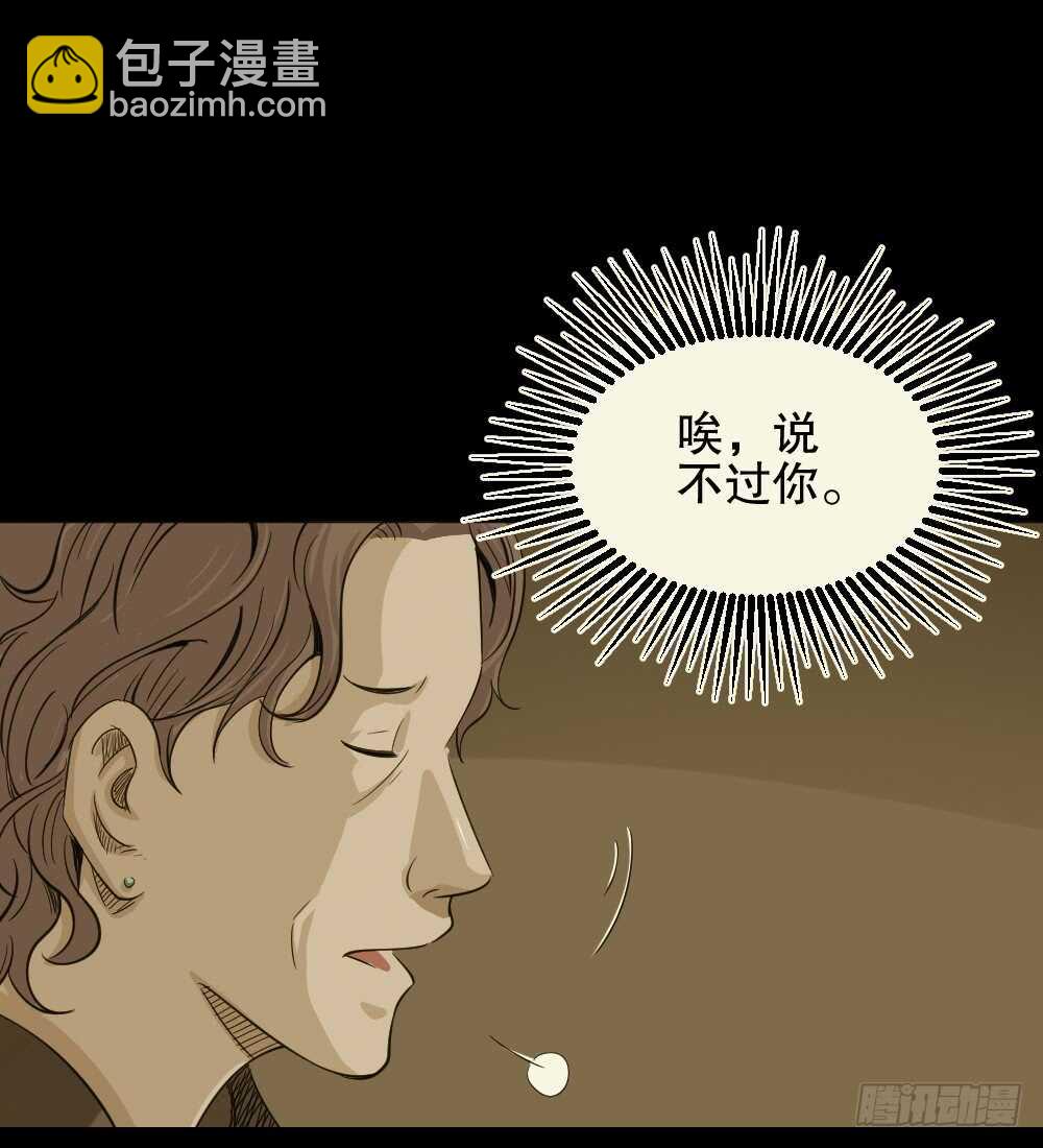 《怪奇笔记（怪奇脑洞集）》真实偶像（4） 第21页