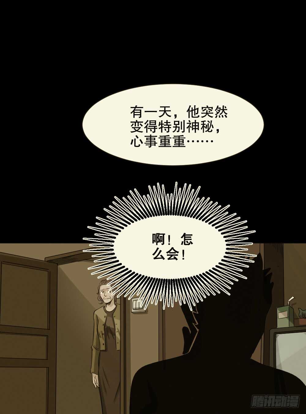 《怪奇笔记（怪奇脑洞集）》真实偶像（4） 第22页