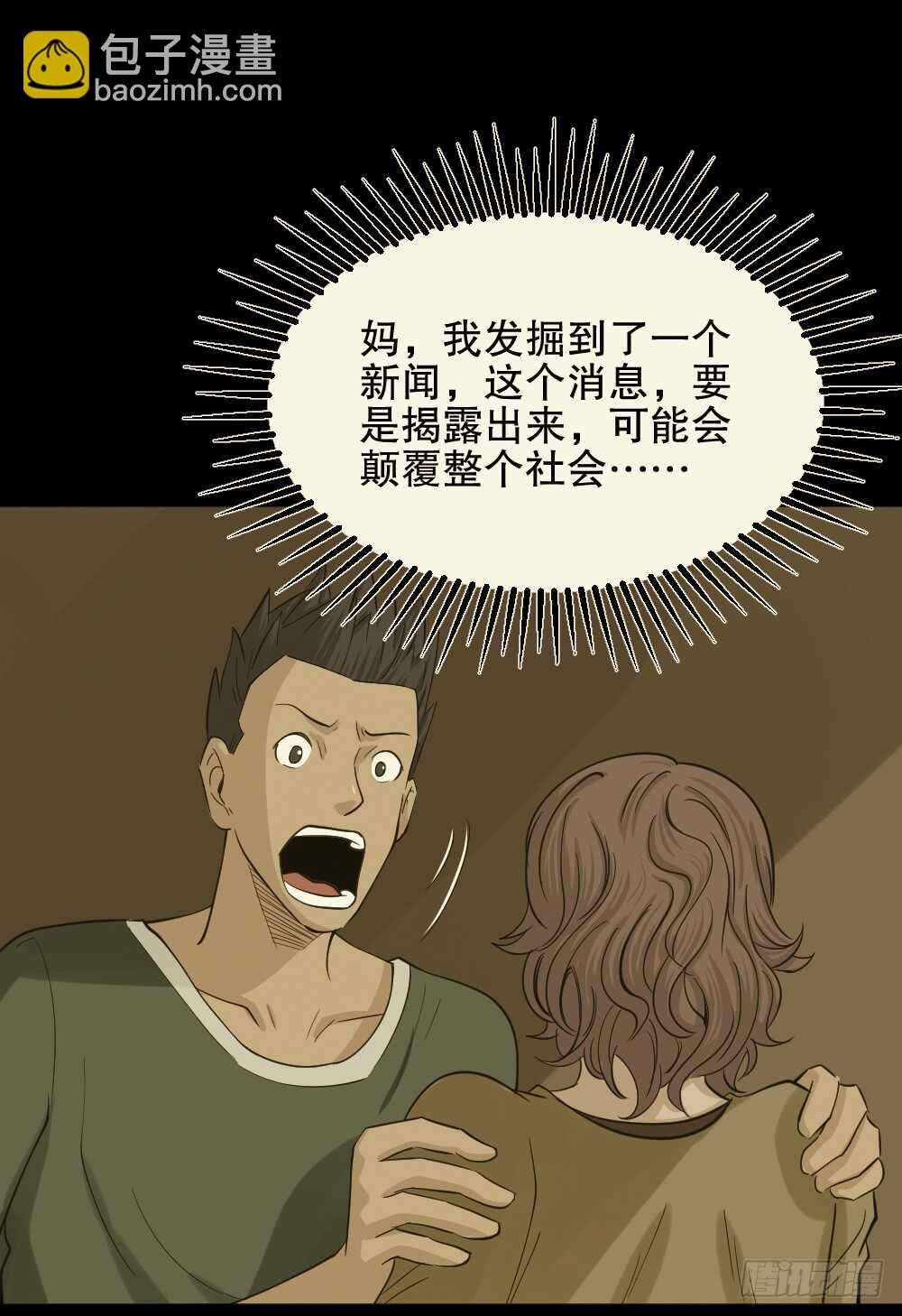 《怪奇笔记（怪奇脑洞集）》真实偶像（4） 第25页