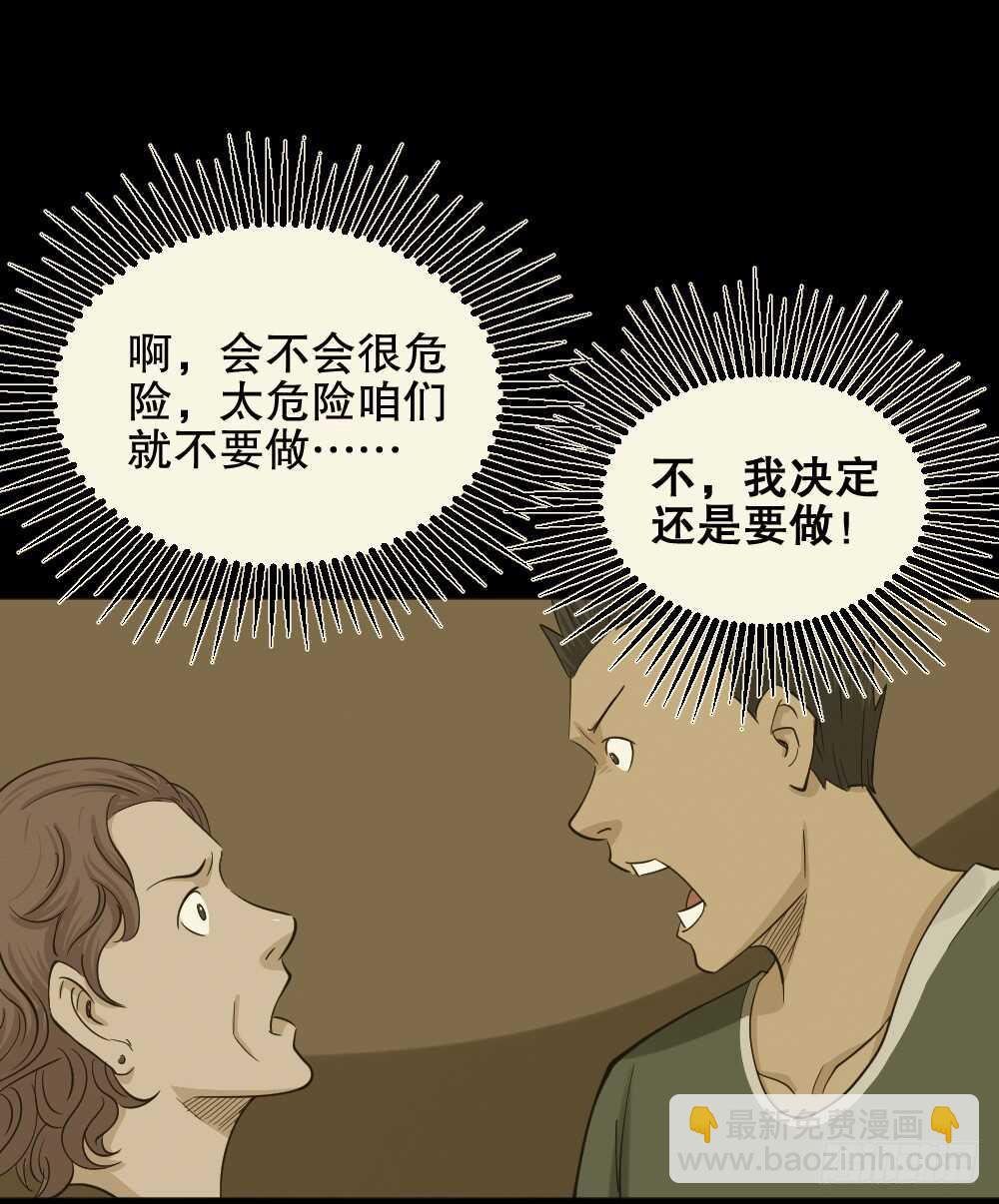 《怪奇笔记（怪奇脑洞集）》真实偶像（4） 第26页