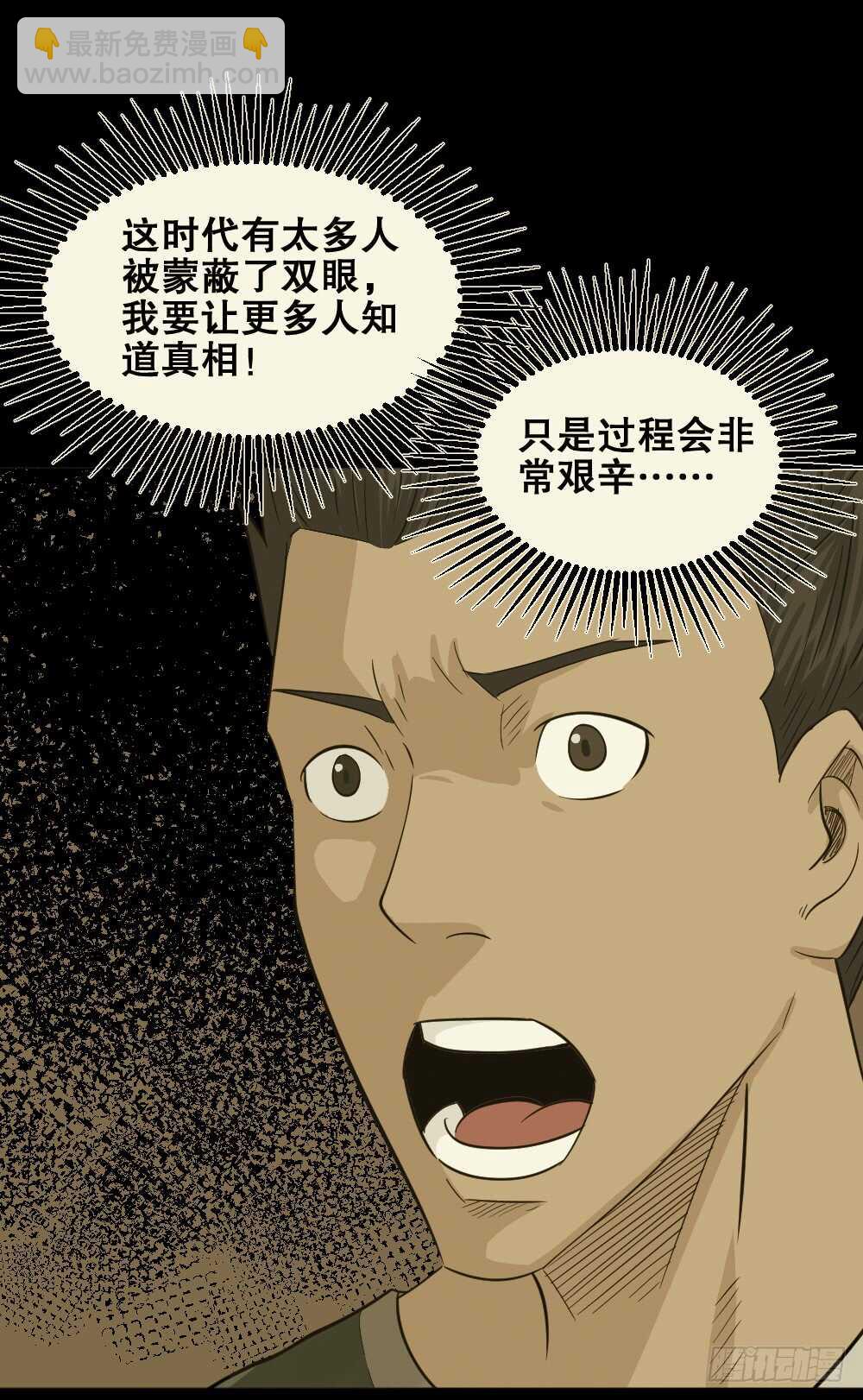 《怪奇笔记（怪奇脑洞集）》真实偶像（4） 第27页