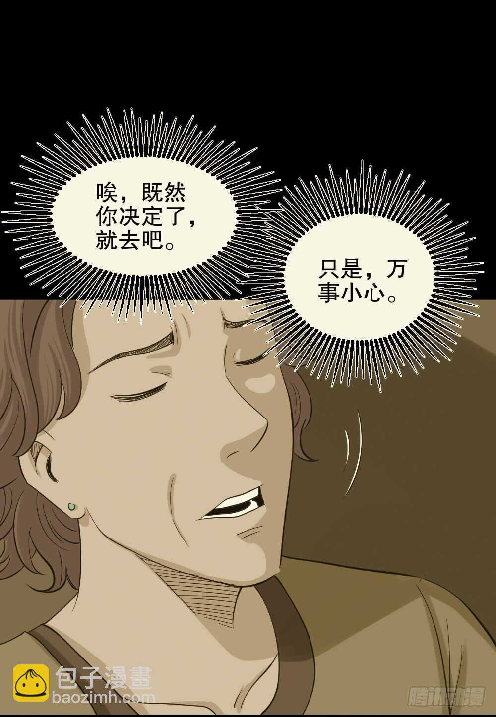 《怪奇笔记（怪奇脑洞集）》真实偶像（4） 第29页