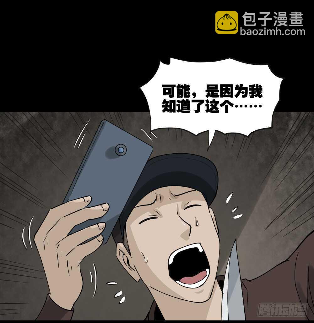 《怪奇笔记（怪奇脑洞集）》真实偶像（4） 第2页