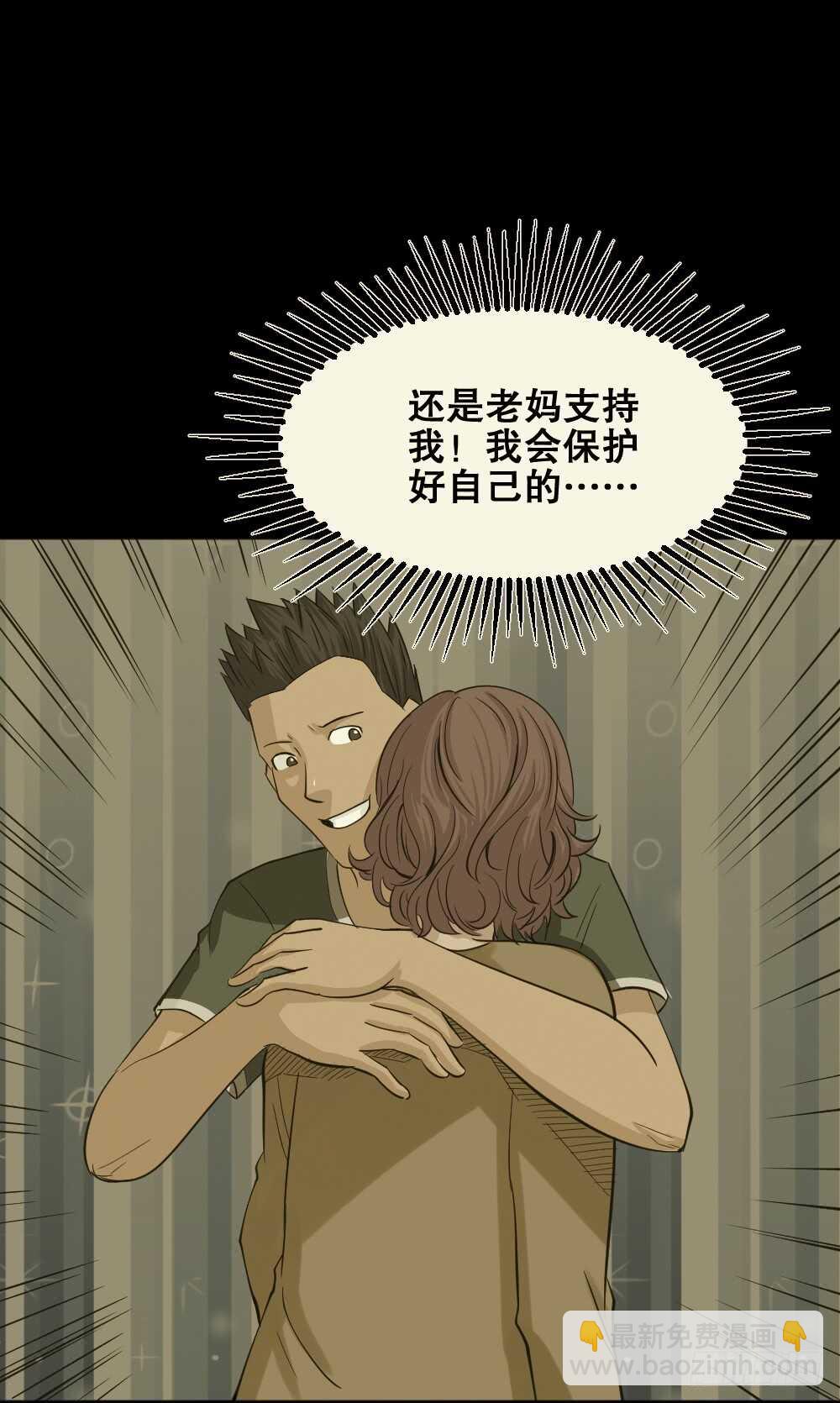 《怪奇笔记（怪奇脑洞集）》真实偶像（4） 第30页
