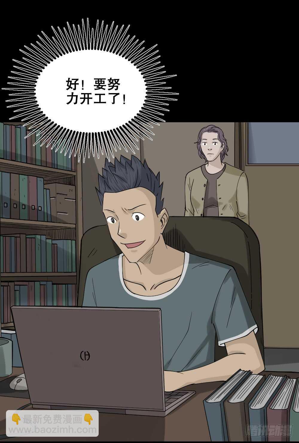 《怪奇笔记（怪奇脑洞集）》真实偶像（4） 第31页