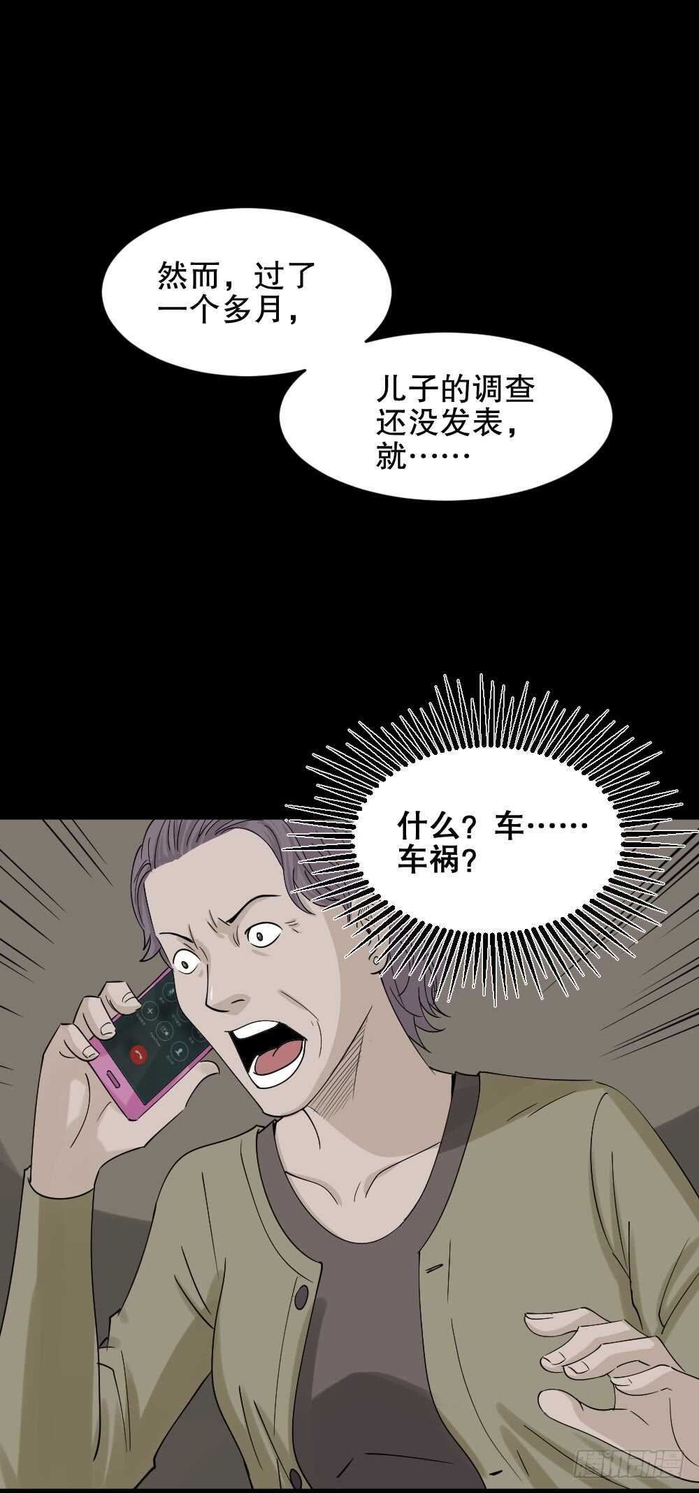 《怪奇笔记（怪奇脑洞集）》真实偶像（4） 第33页