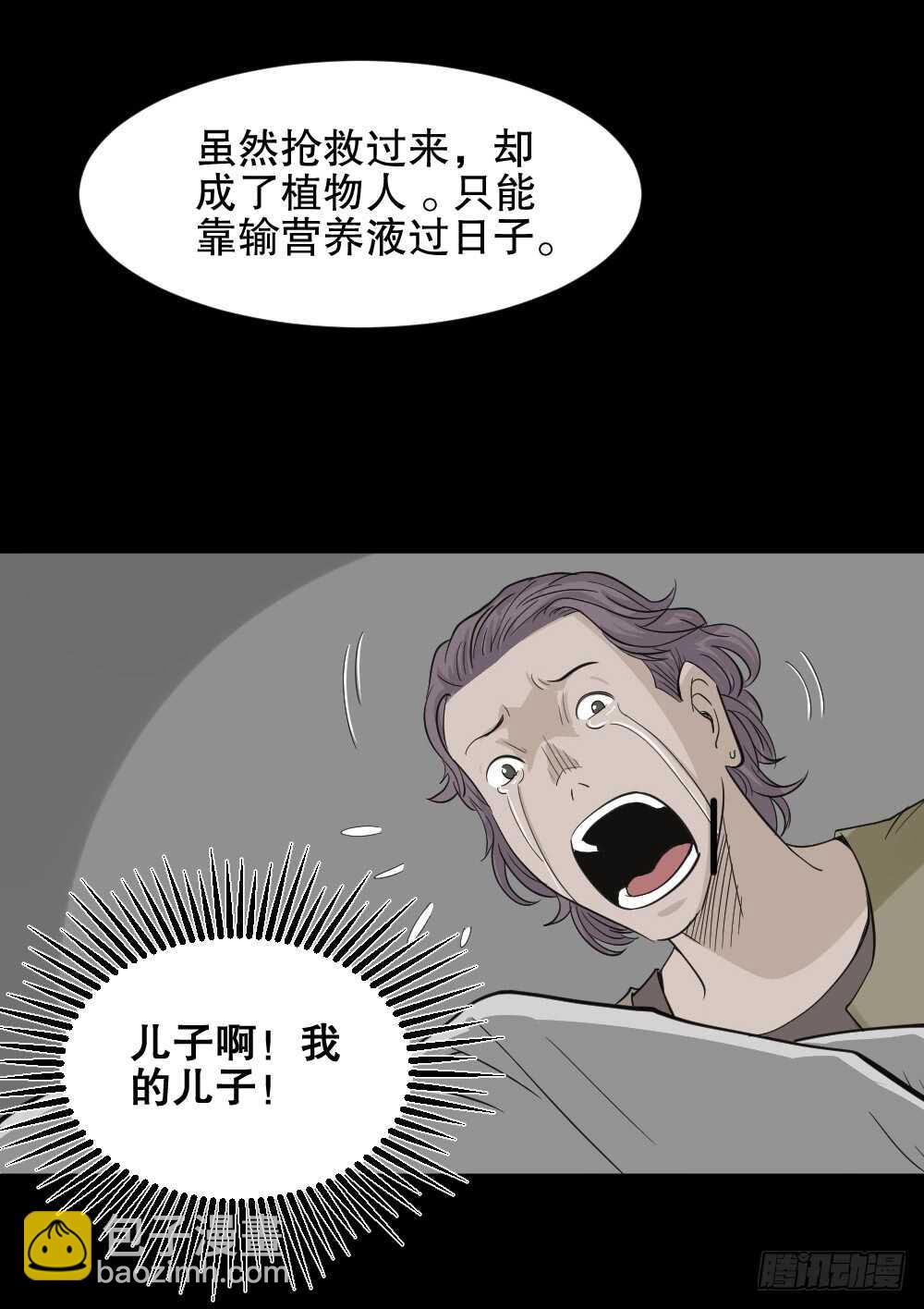 《怪奇笔记（怪奇脑洞集）》真实偶像（4） 第36页