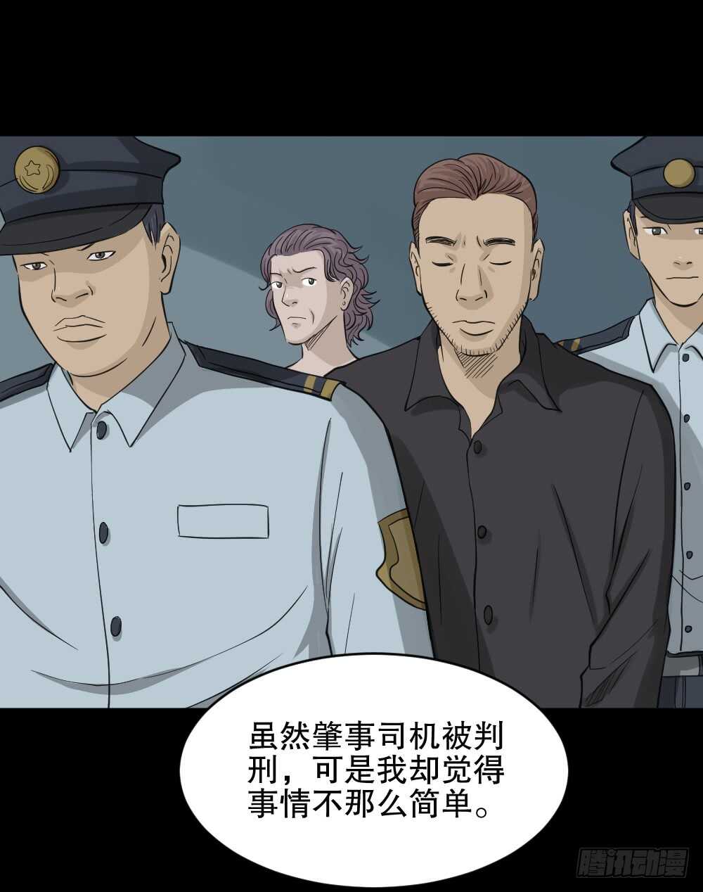 《怪奇笔记（怪奇脑洞集）》真实偶像（4） 第37页