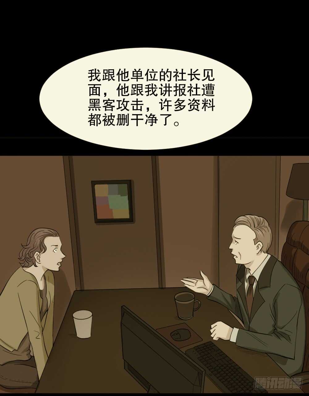 《怪奇笔记（怪奇脑洞集）》真实偶像（4） 第38页