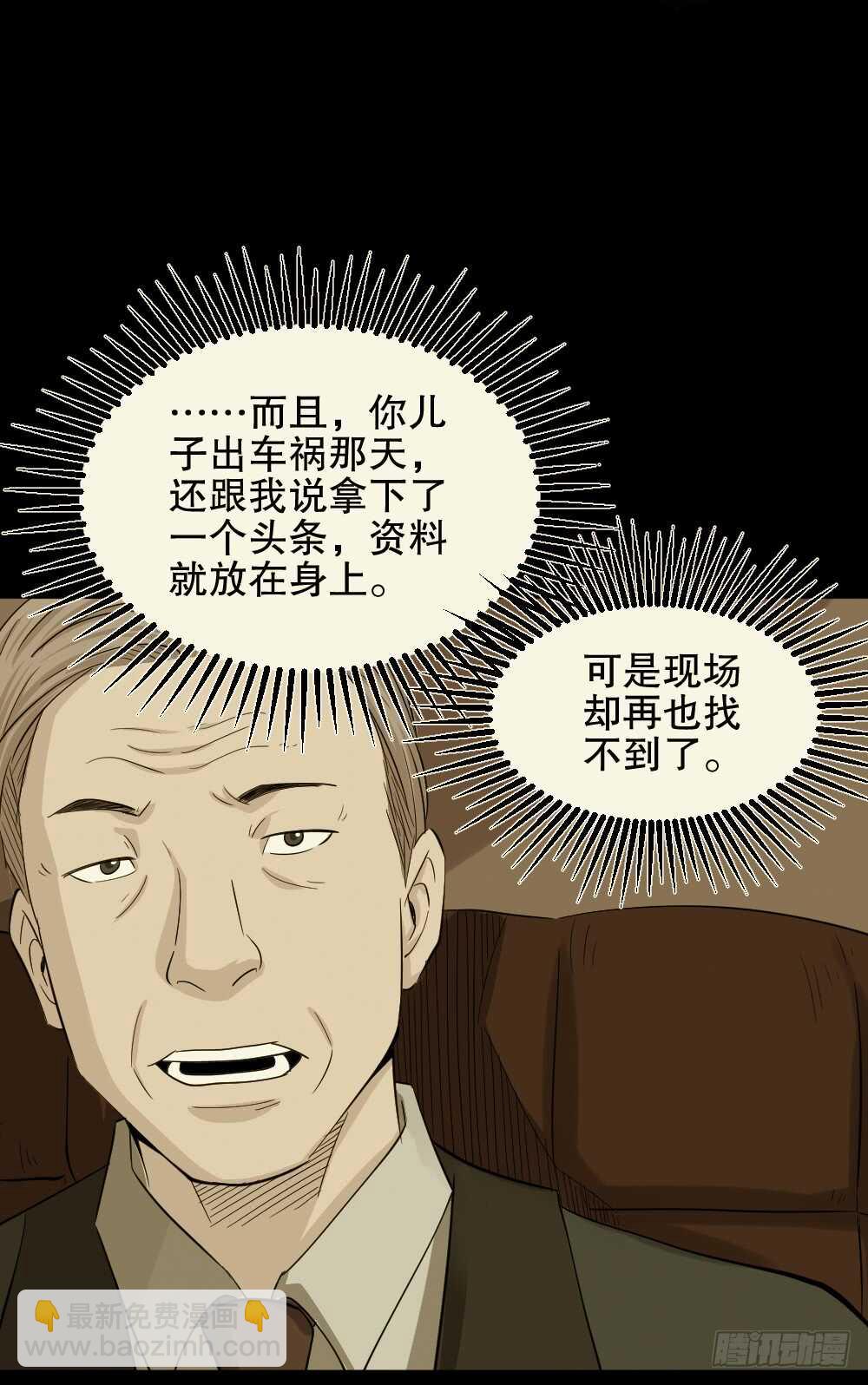 《怪奇笔记（怪奇脑洞集）》真实偶像（4） 第39页