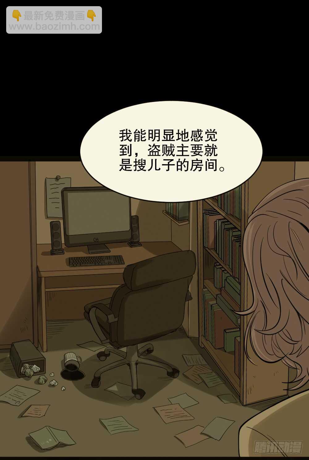 《怪奇笔记（怪奇脑洞集）》真实偶像（4） 第42页