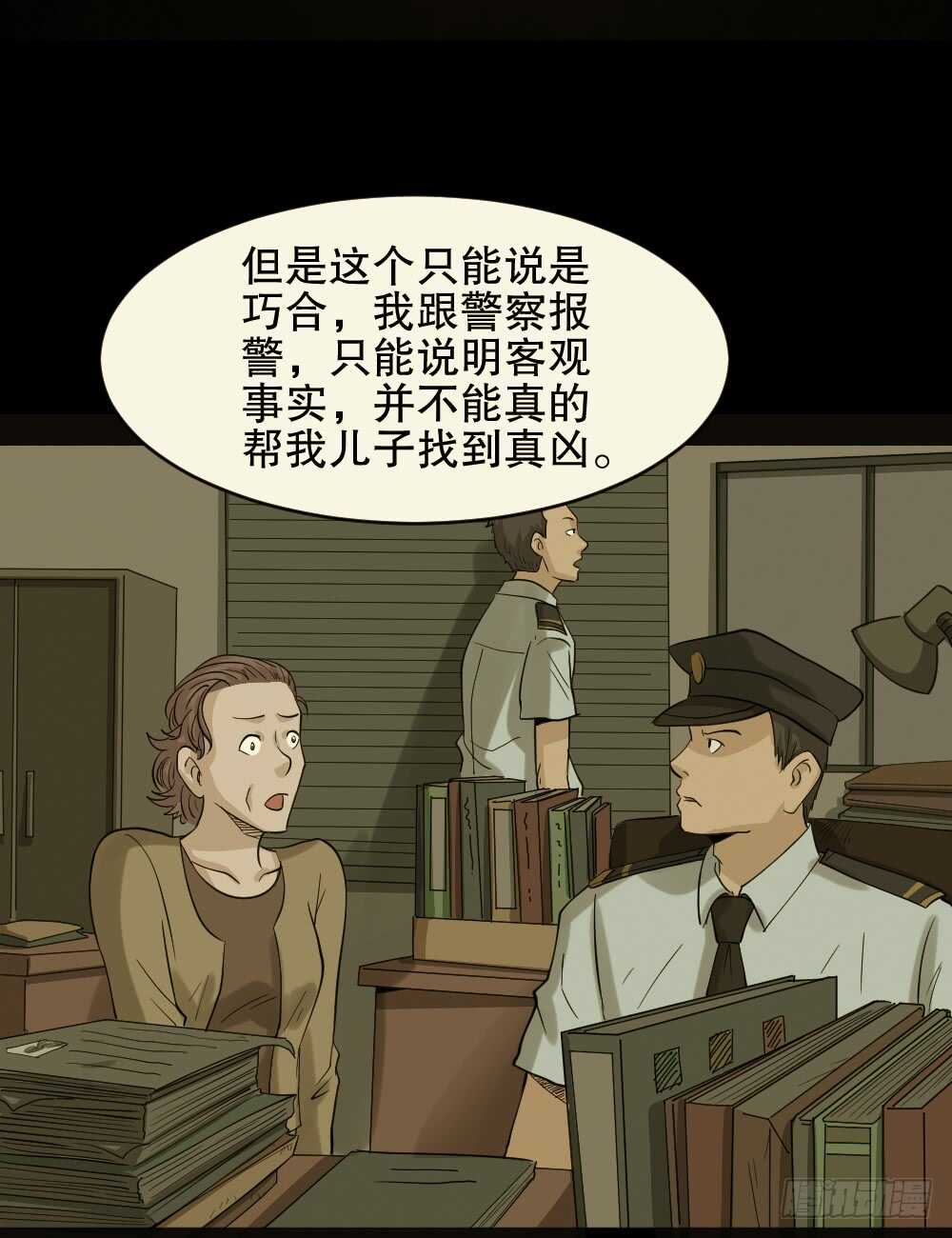 《怪奇笔记（怪奇脑洞集）》真实偶像（4） 第44页