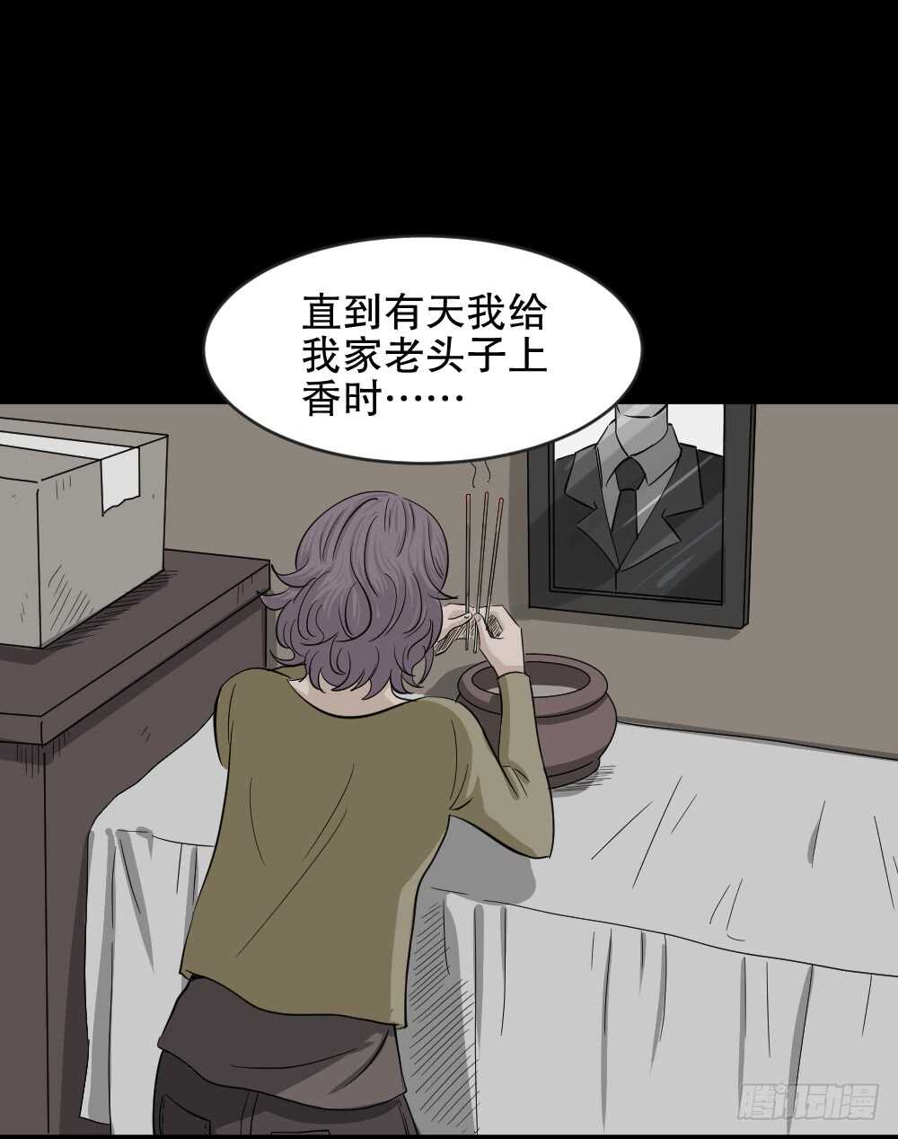 《怪奇笔记（怪奇脑洞集）》真实偶像（4） 第45页