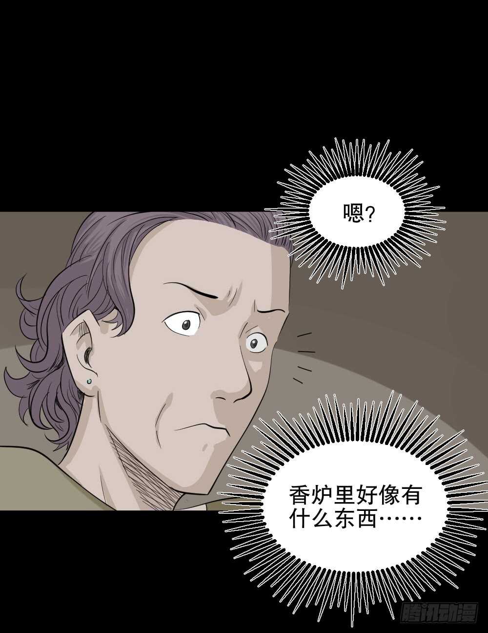 《怪奇笔记（怪奇脑洞集）》真实偶像（4） 第47页