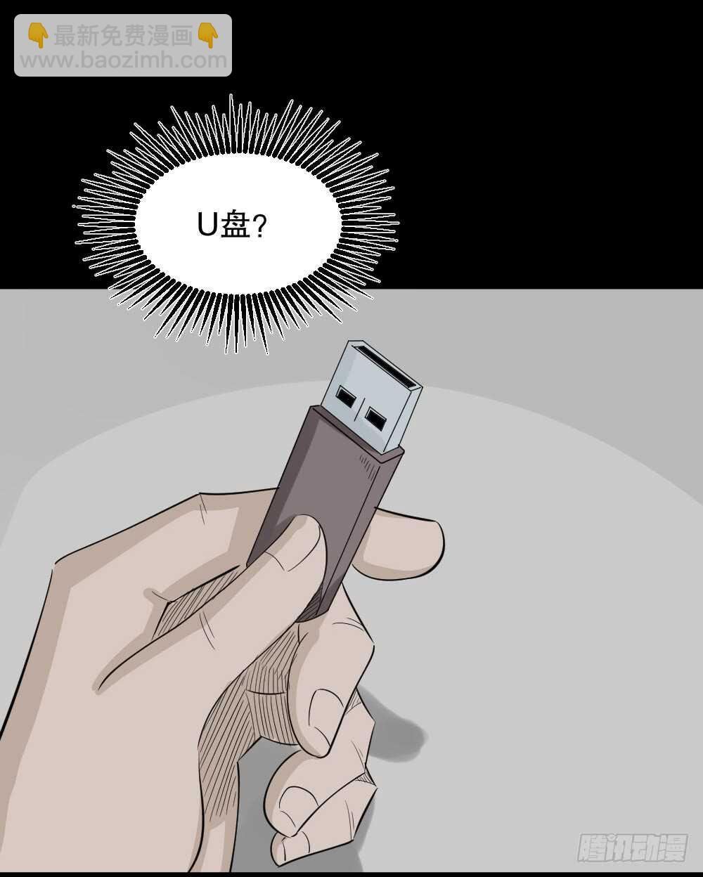《怪奇笔记（怪奇脑洞集）》真实偶像（4） 第49页