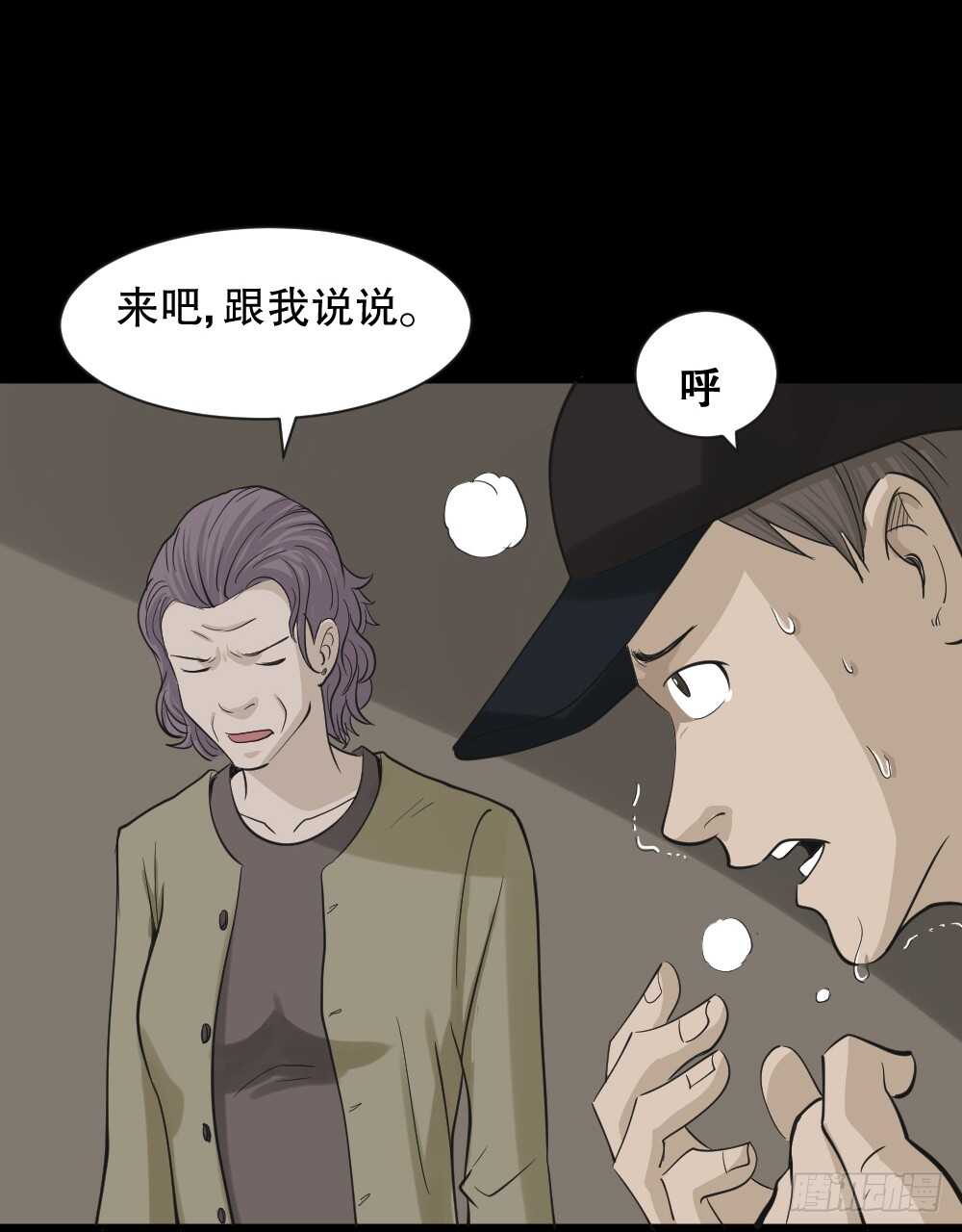 《怪奇笔记（怪奇脑洞集）》真实偶像（4） 第6页
