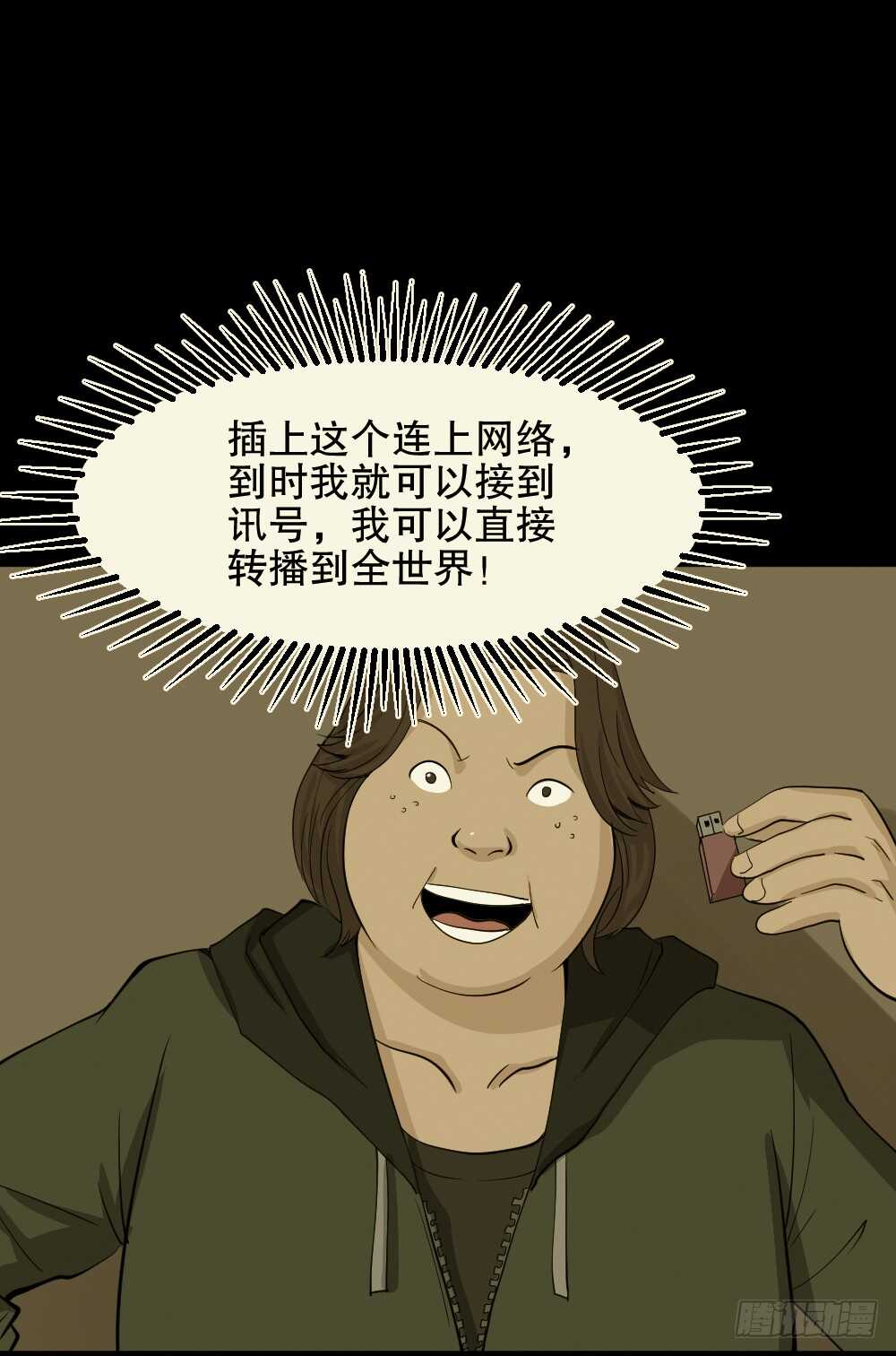 《怪奇笔记（怪奇脑洞集）》真实偶像（10） 第11页