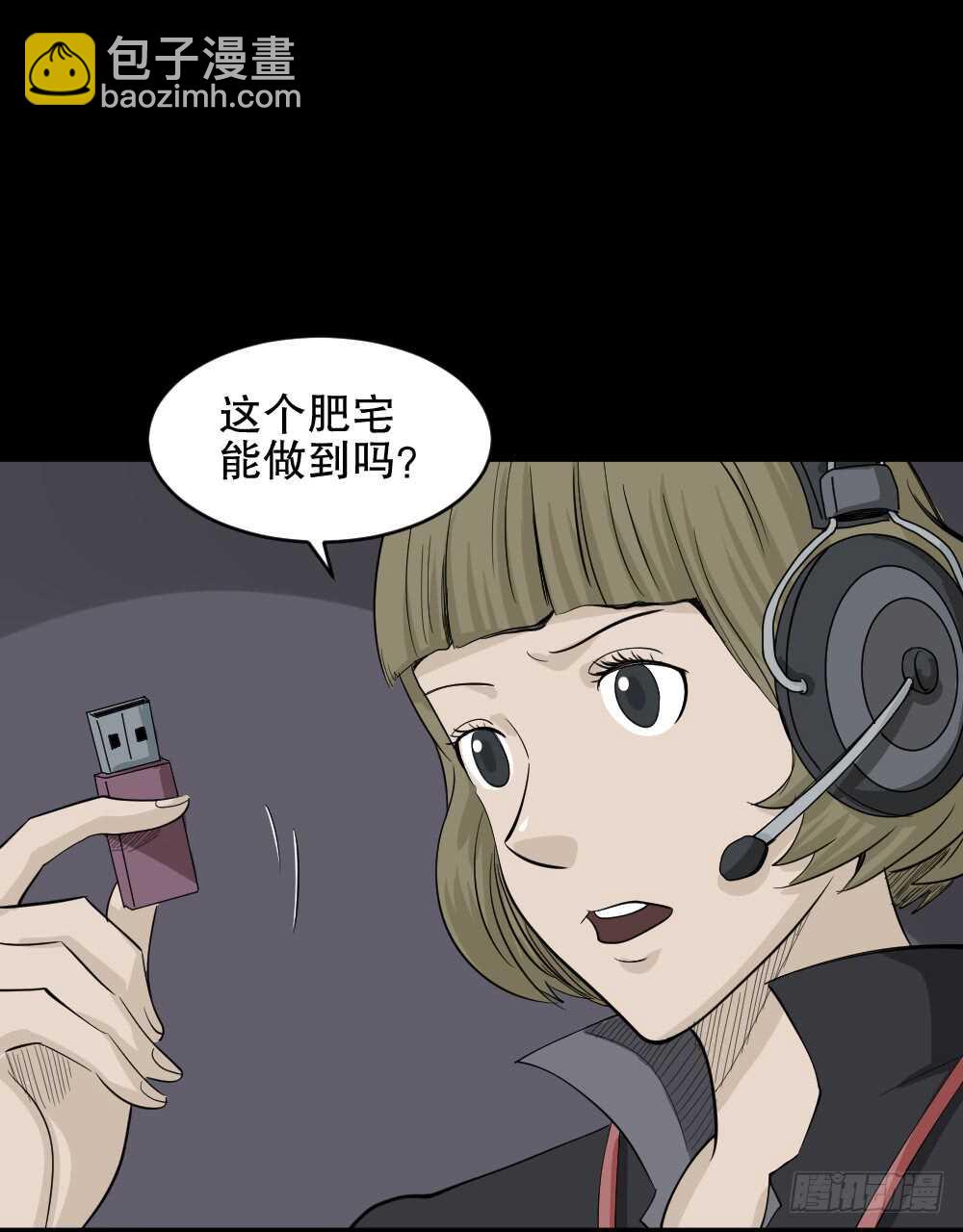 《怪奇笔记（怪奇脑洞集）》真实偶像（10） 第12页