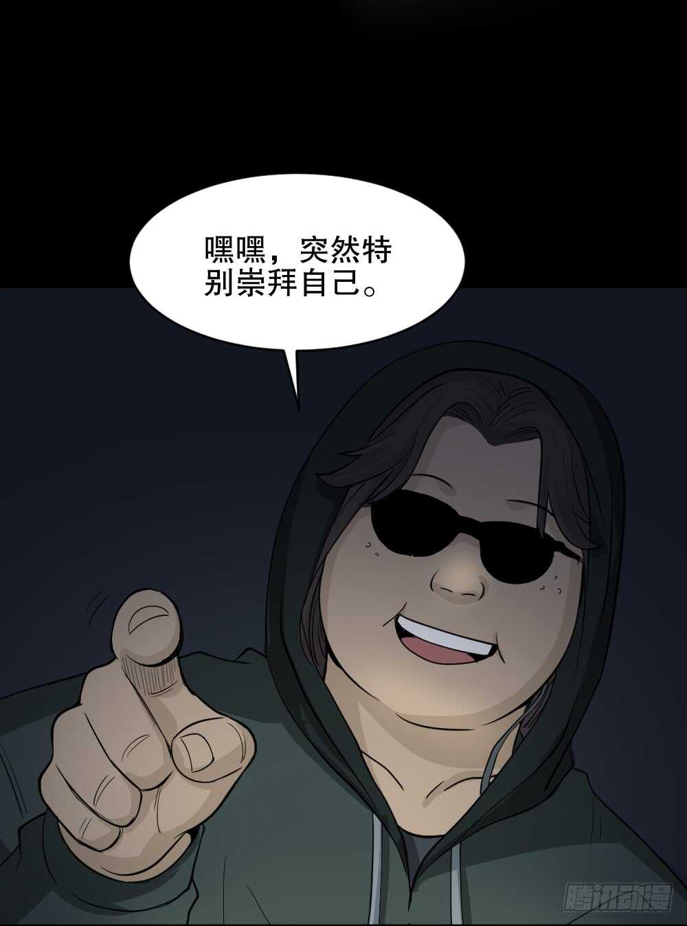 《怪奇笔记（怪奇脑洞集）》真实偶像（10） 第16页