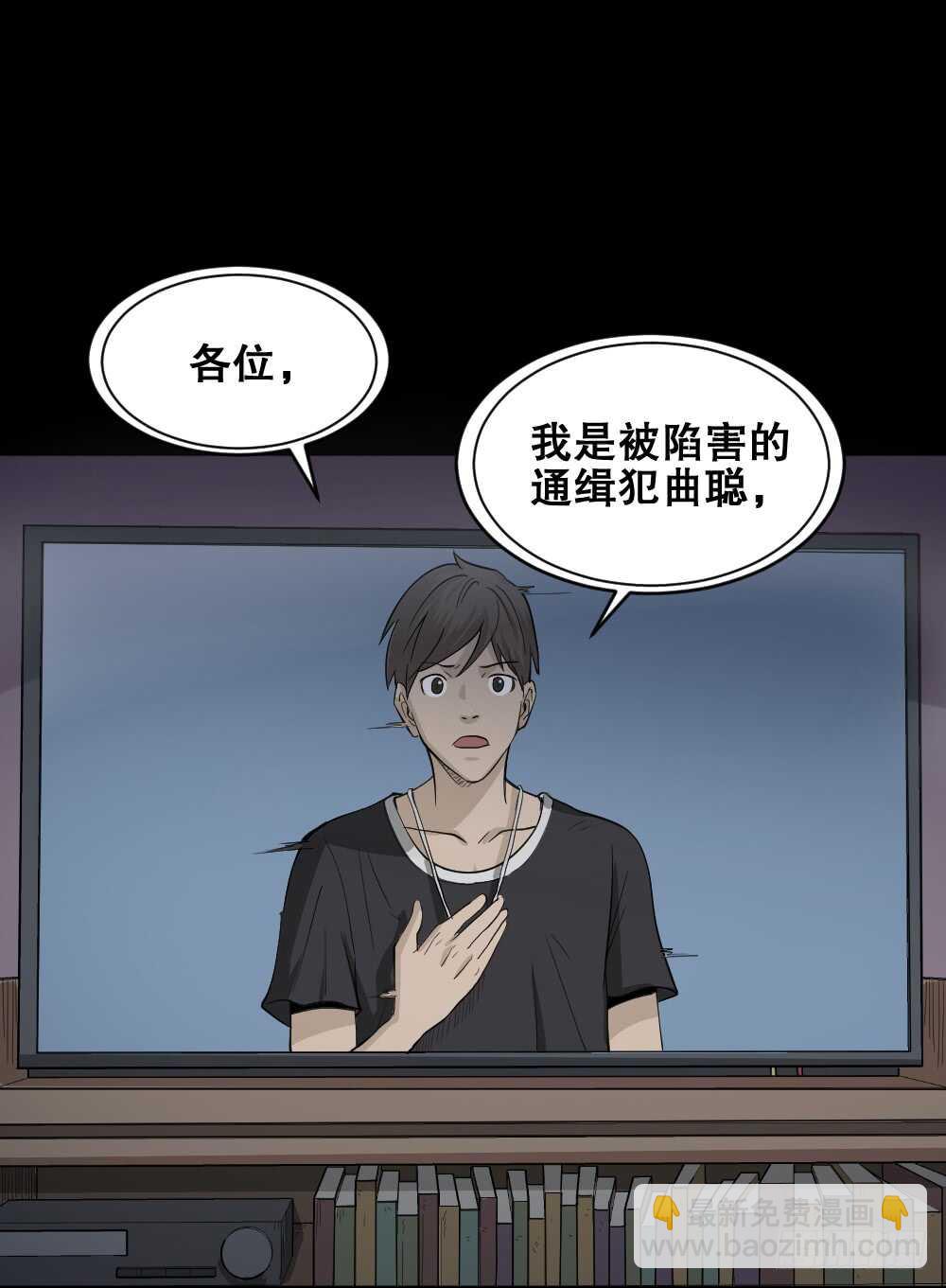 《怪奇笔记（怪奇脑洞集）》真实偶像（10） 第22页