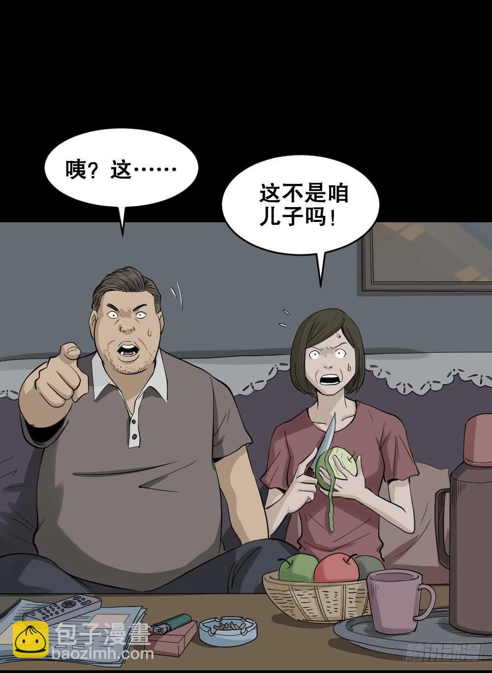 《怪奇笔记（怪奇脑洞集）》真实偶像（10） 第23页