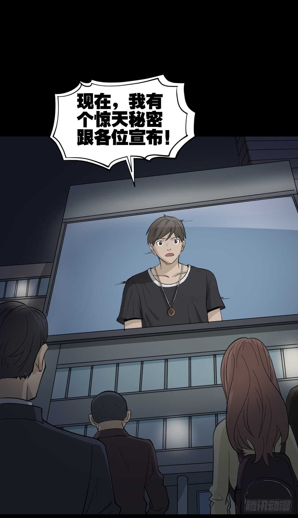 《怪奇笔记（怪奇脑洞集）》真实偶像（10） 第25页