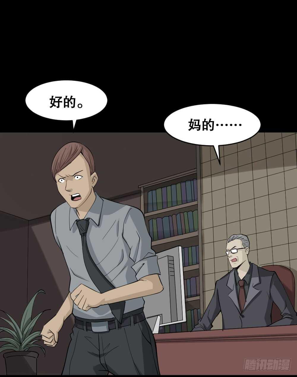 《怪奇笔记（怪奇脑洞集）》真实偶像（10） 第27页