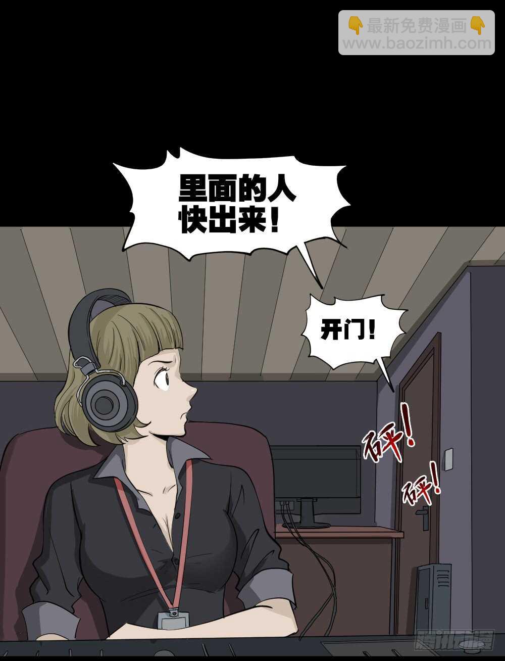 《怪奇笔记（怪奇脑洞集）》真实偶像（10） 第29页
