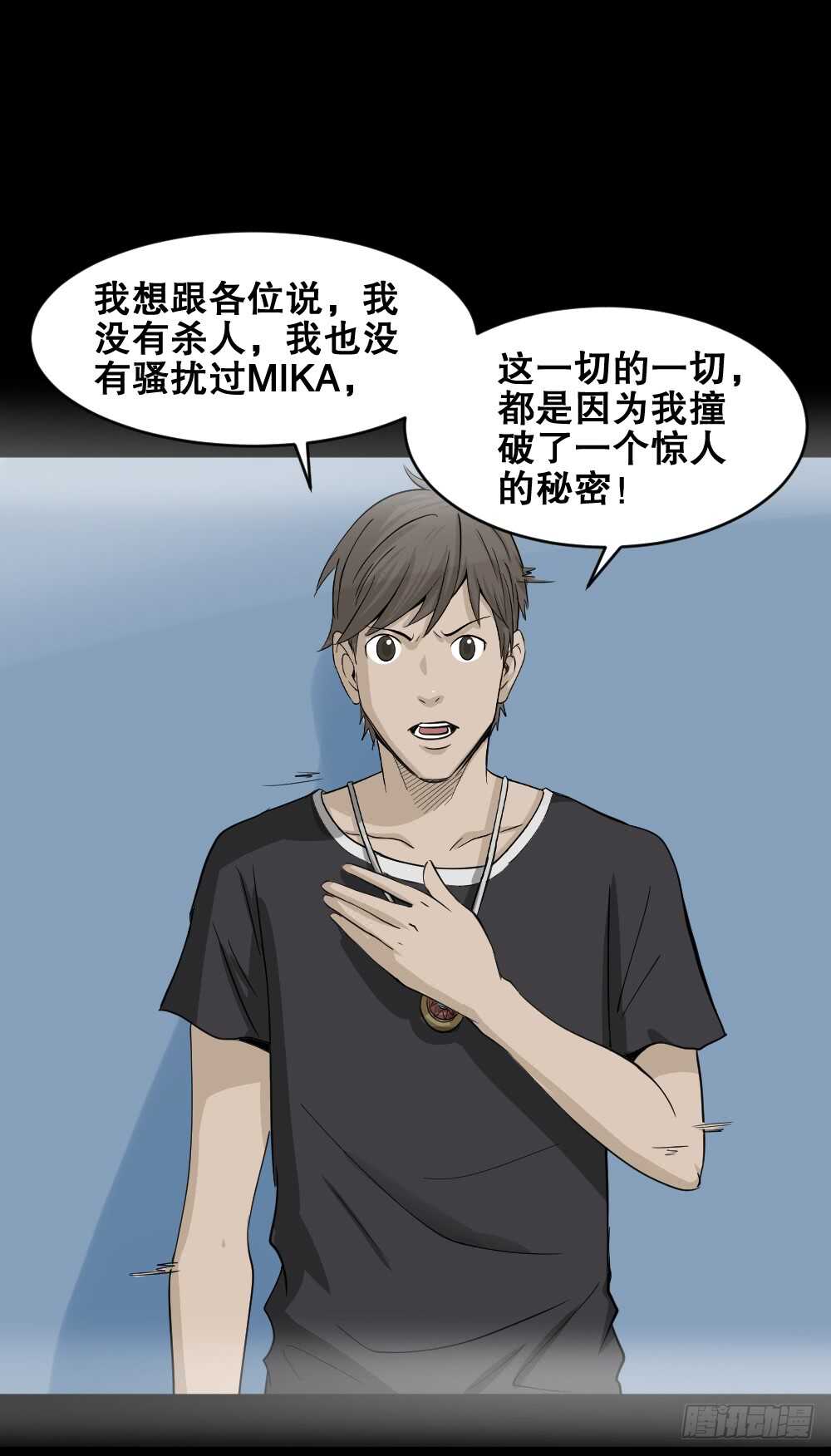 《怪奇笔记（怪奇脑洞集）》真实偶像（10） 第30页