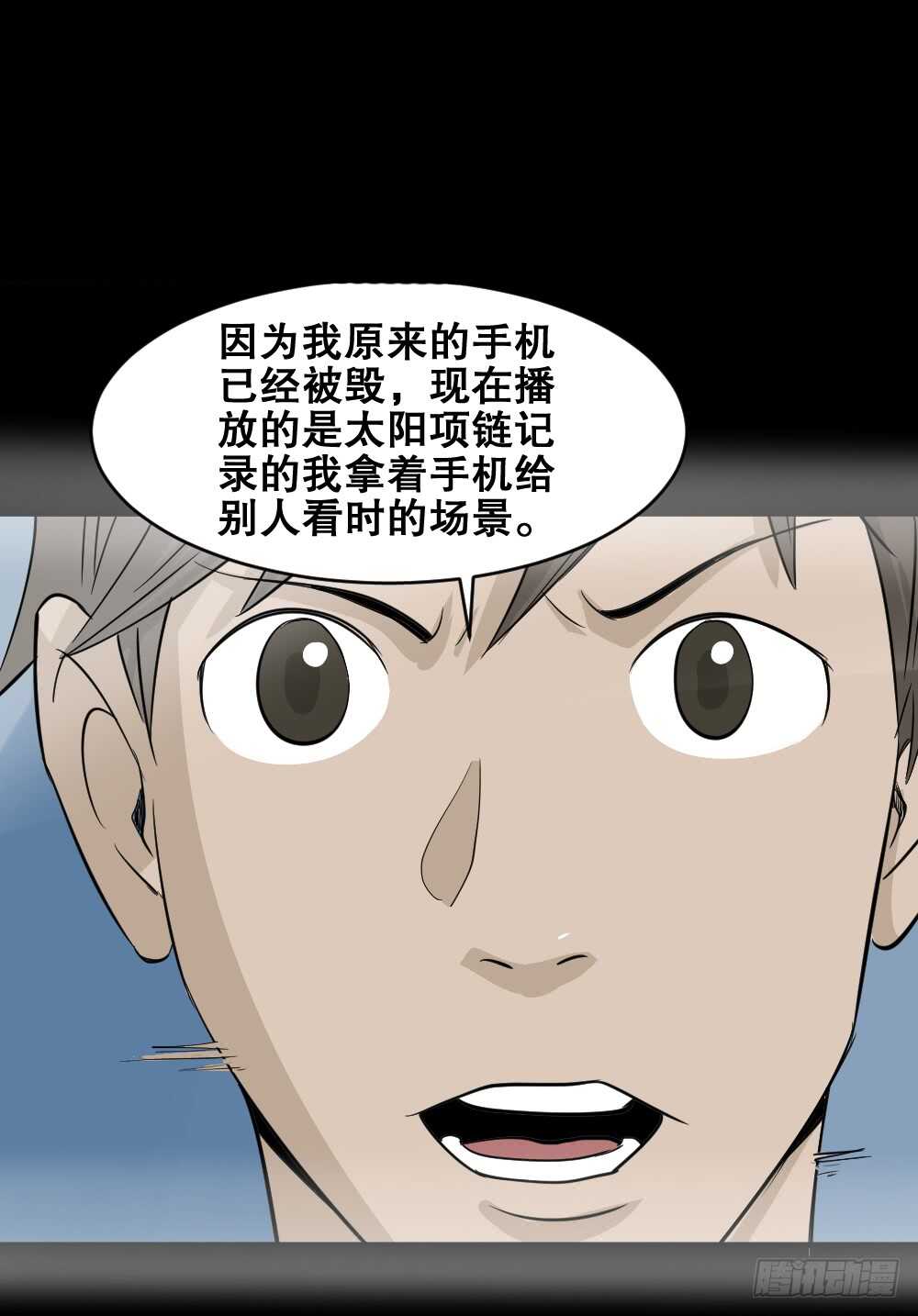《怪奇笔记（怪奇脑洞集）》真实偶像（10） 第32页