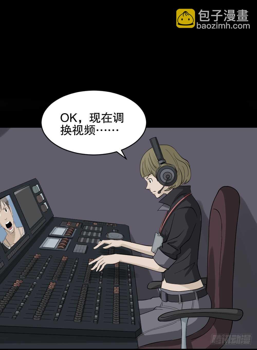 《怪奇笔记（怪奇脑洞集）》真实偶像（10） 第33页