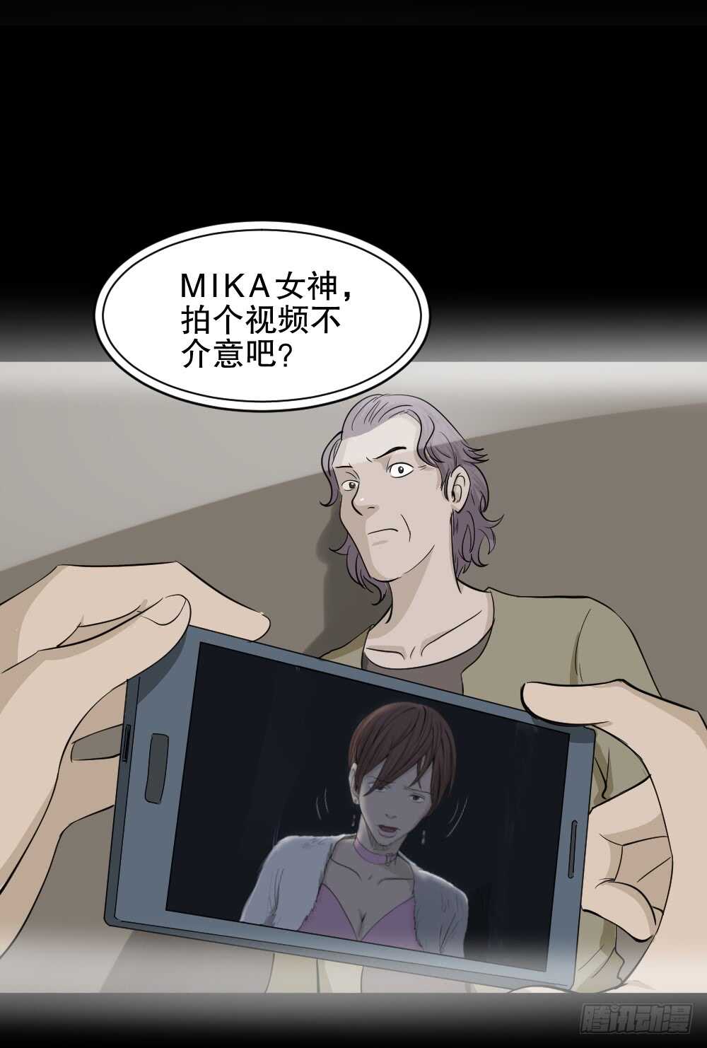 《怪奇笔记（怪奇脑洞集）》真实偶像（10） 第34页