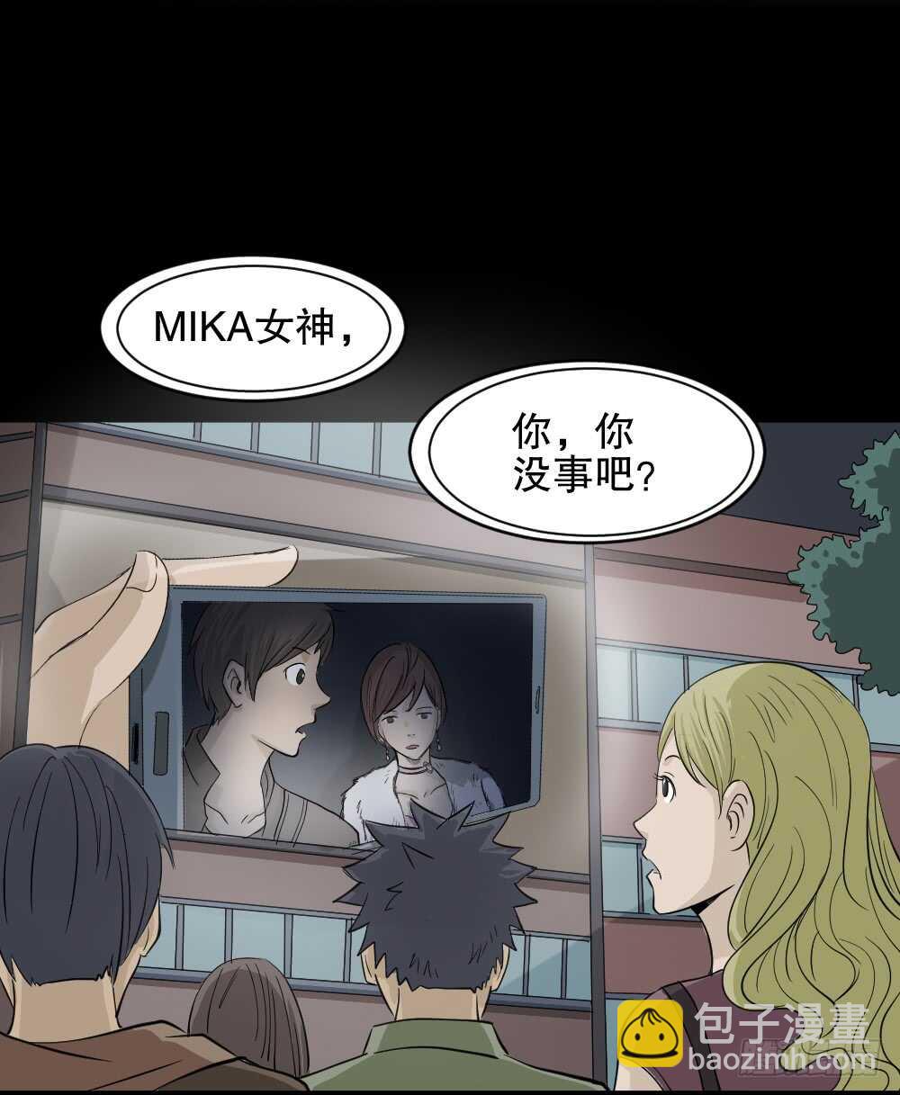 《怪奇笔记（怪奇脑洞集）》真实偶像（10） 第36页