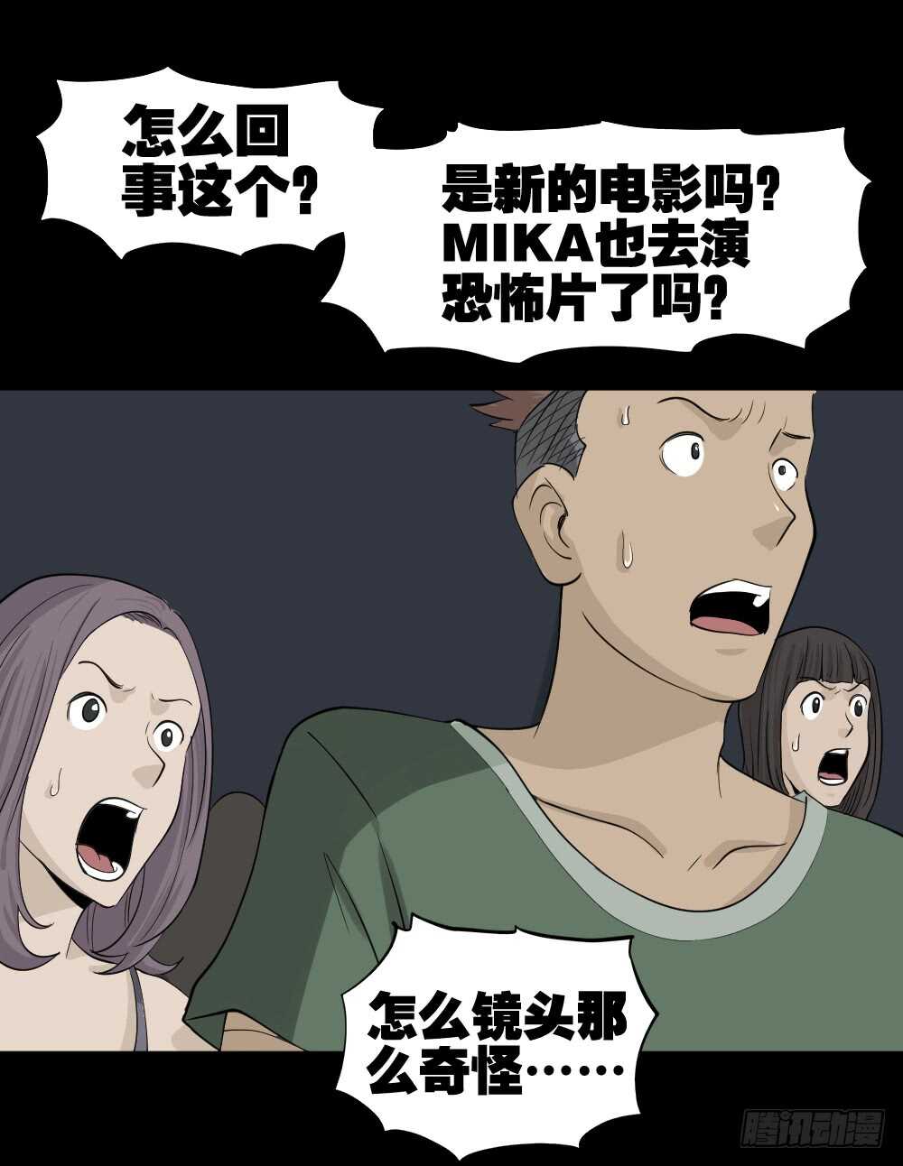 《怪奇笔记（怪奇脑洞集）》真实偶像（10） 第38页
