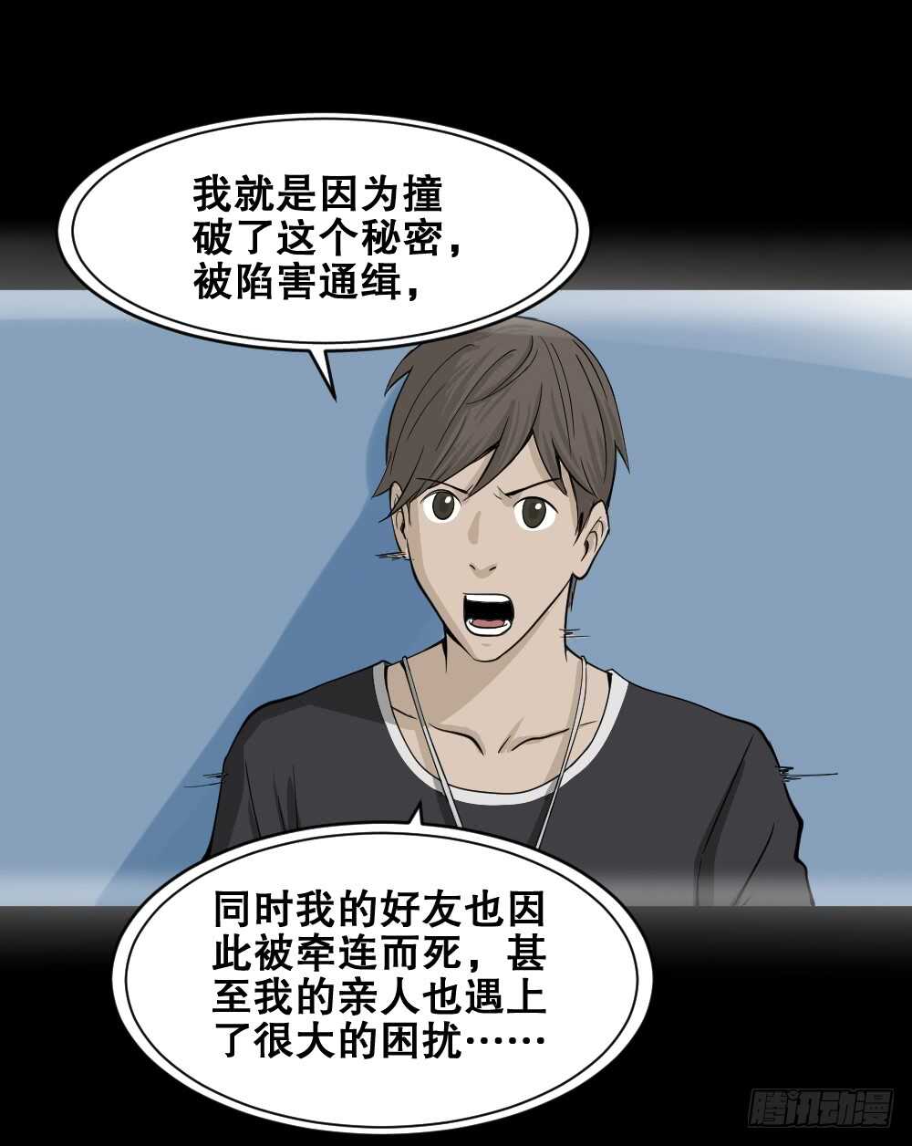 《怪奇笔记（怪奇脑洞集）》真实偶像（10） 第39页